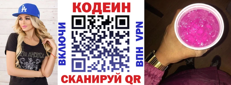 Codein напиток Lean (лин)  Курган 